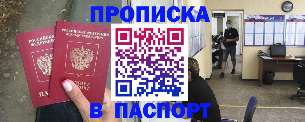 прописка от собственника в Новокубанске