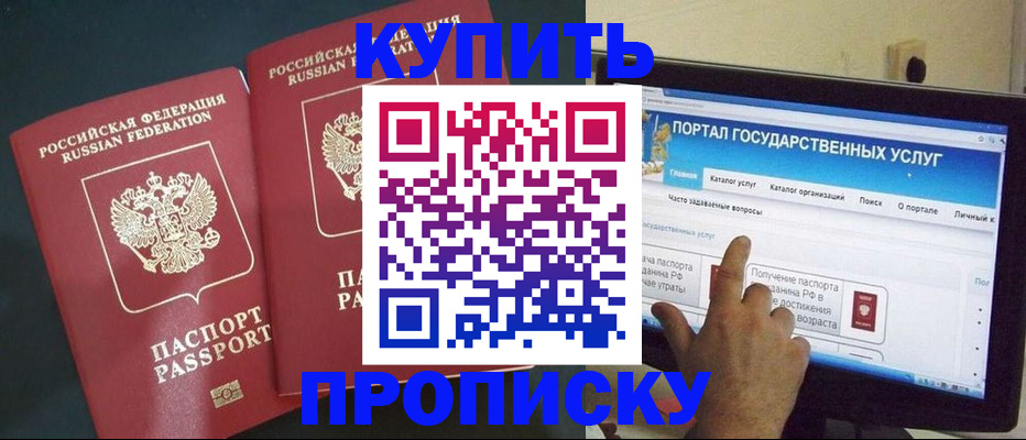 где прописаться в Новокубанске